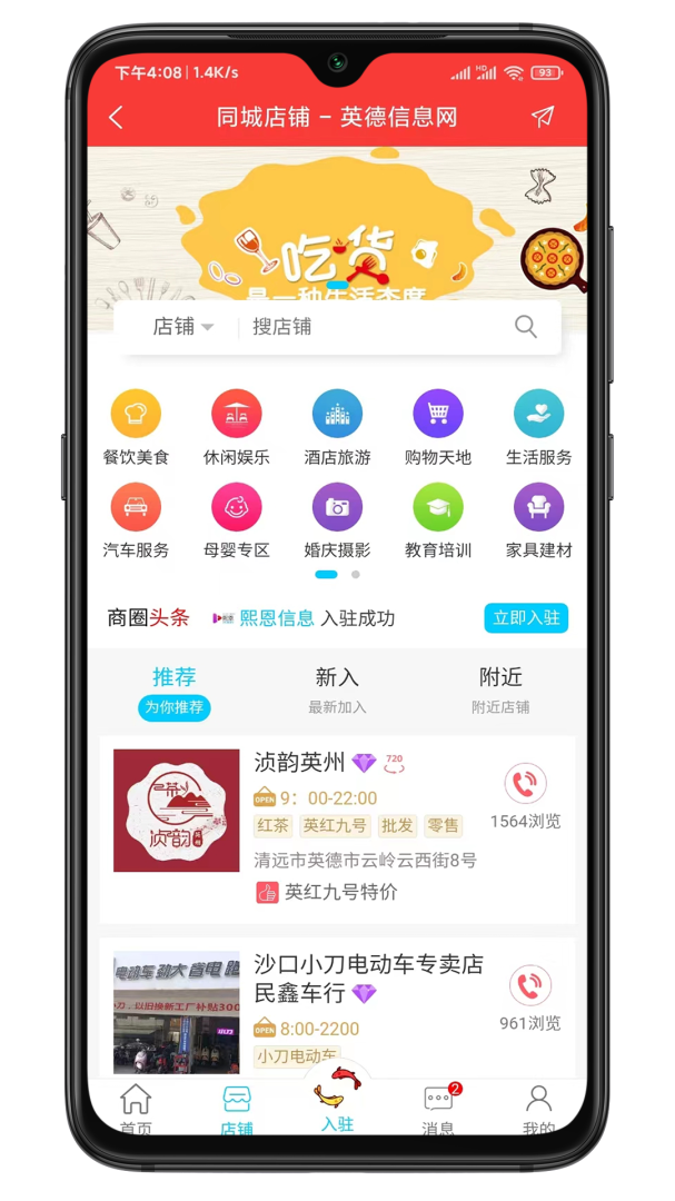 爱英德 v3.6.6