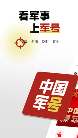 中国军号6