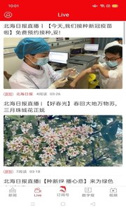 北海通讯 v2.0.7安卓版下载