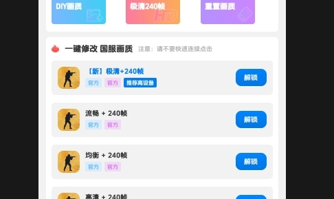 閃電畫質助手APP2025最新版