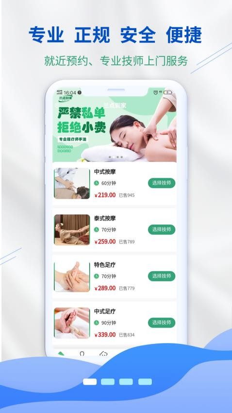 兰点到家app v3.5.2