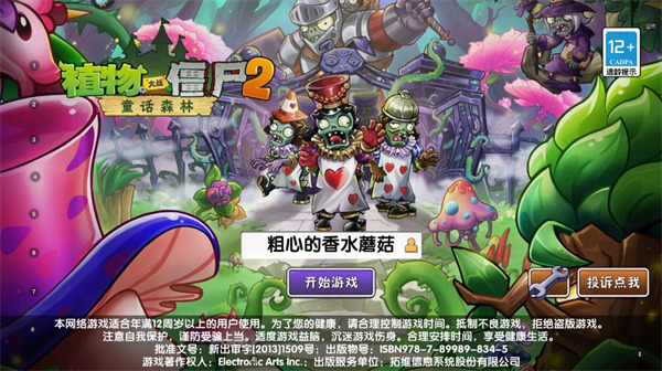 PVZ2国际服