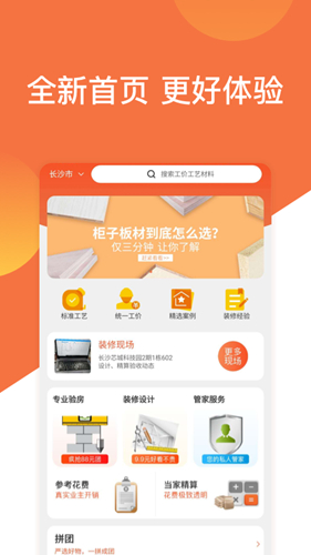 当家装修app v5.5.93