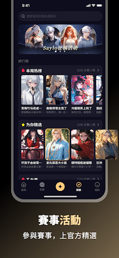 sayloai聊天软件 v2.1.8