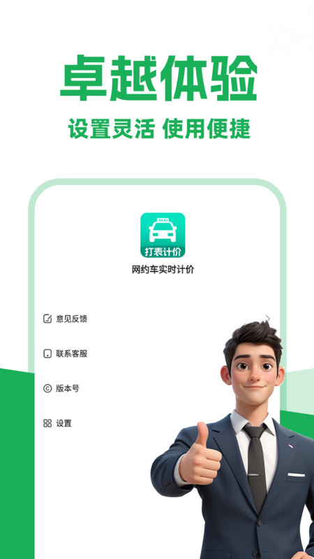 打车实时计价软件 v1.0.1