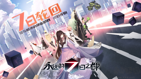 永远的7日之都国际服 v1.96.455安卓版 