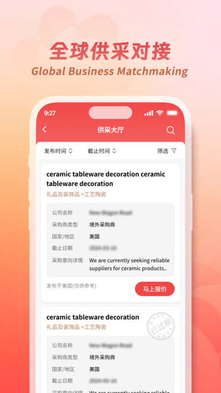 广交会 v1.4.36安卓版下载
