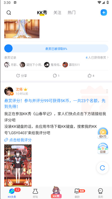 kk键盘破解版 v3.3.6.11