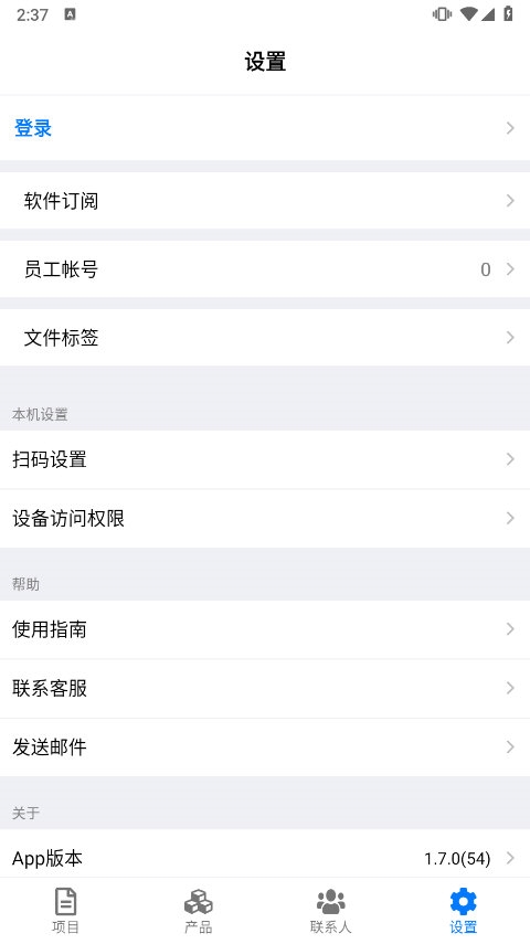 条码管家app截图1