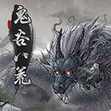 鬼谷八荒手机版下载 v1.10.29