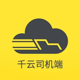 千云司机端 V3.0.15下载