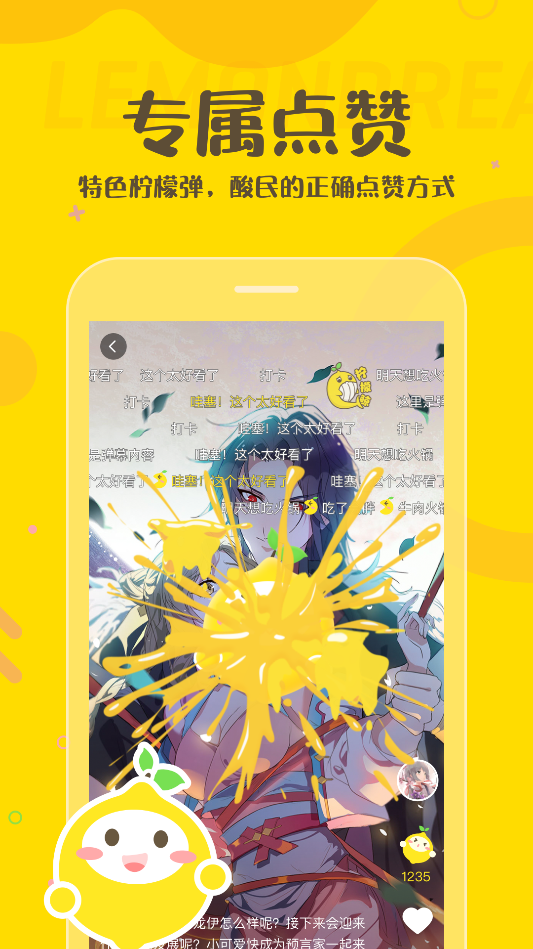柠檬精APP特色