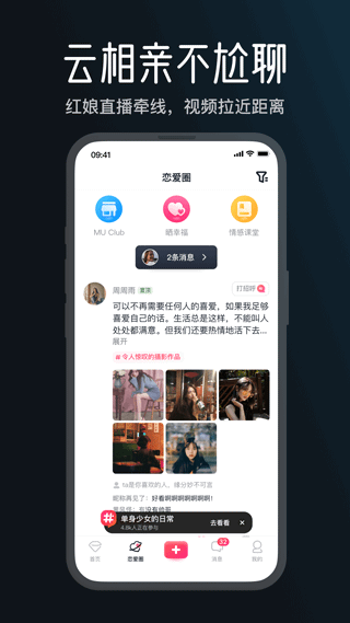 MarryU软件 v9.30.0