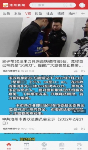 池州新闻