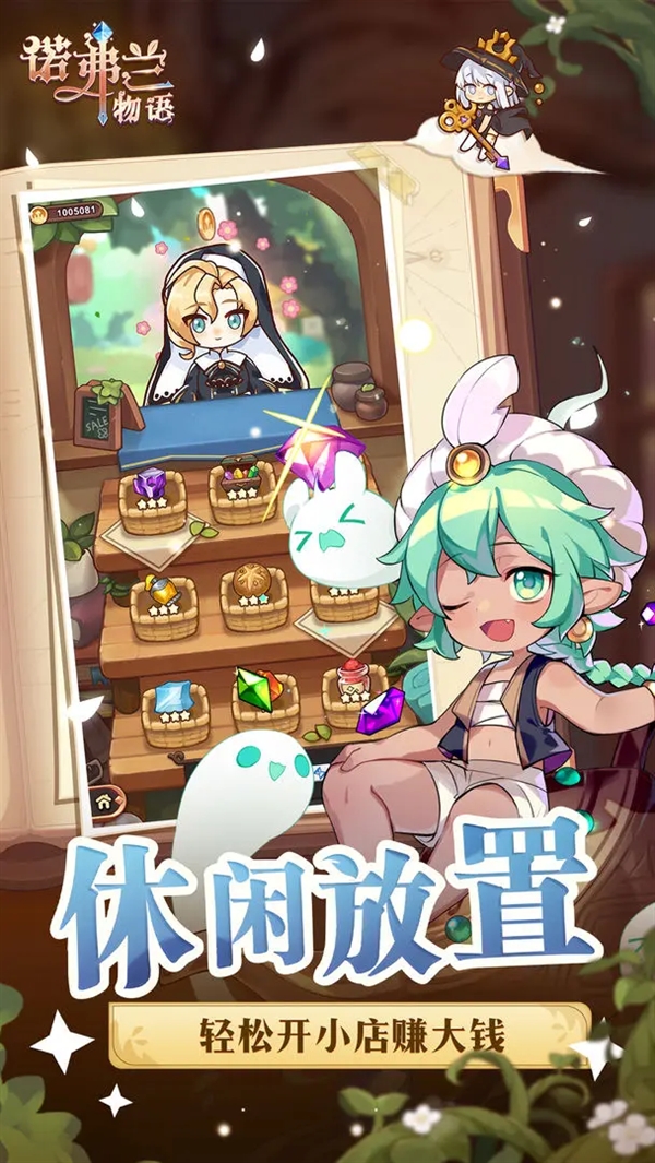 诺弗兰物语下载安装 v1.10.2