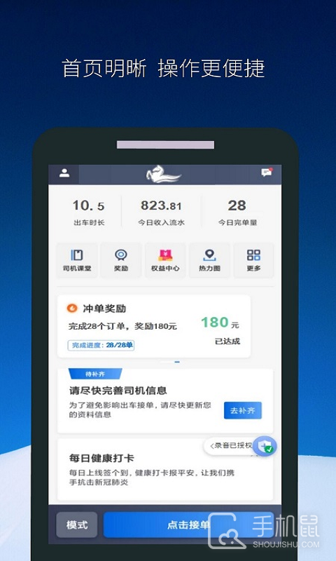 飞马出行司机端 v6.30.6.0004