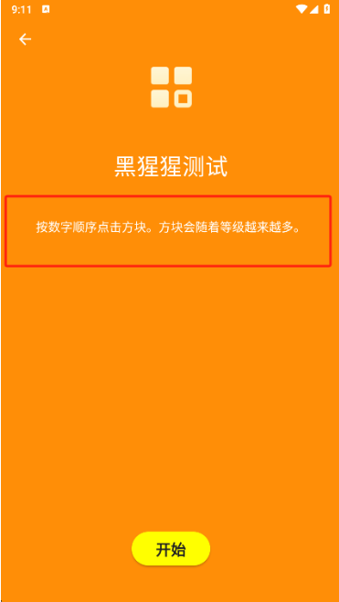 人类基准测试app下载(Human Benchmark)