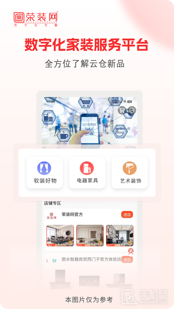 荣装网 v6.2.4