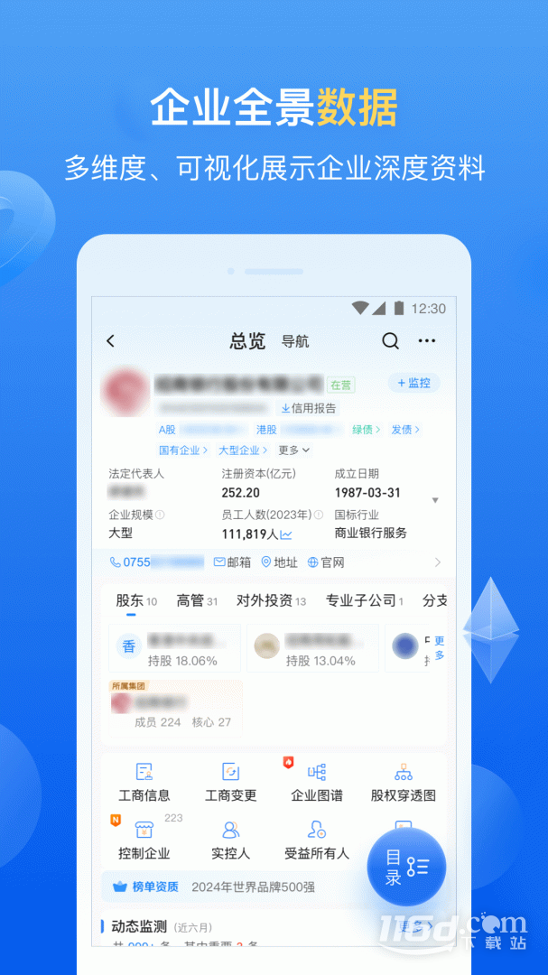 企业预警通 v8.1.0截图2