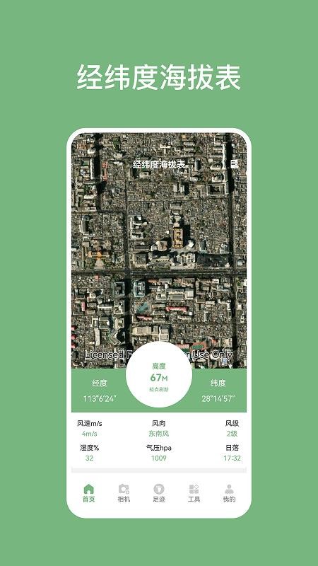 经纬度海拔表手机版