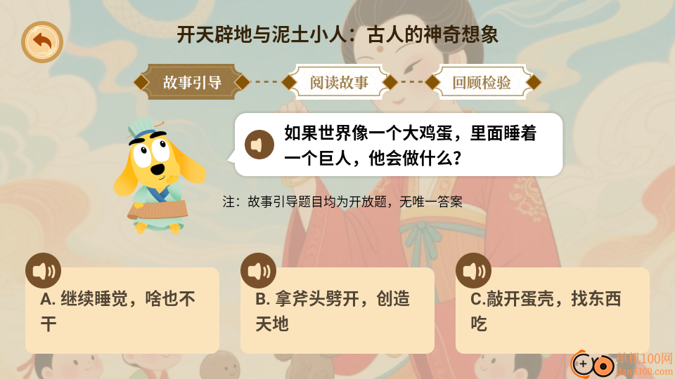 适趣大历史官网版