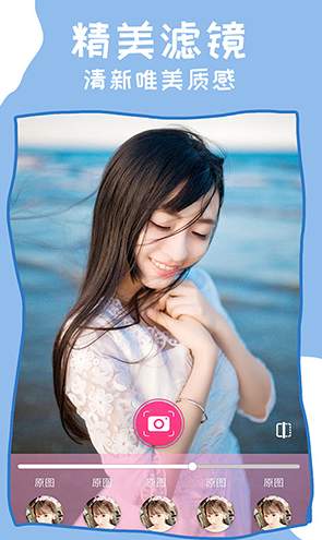 美颜P图贴纸相机