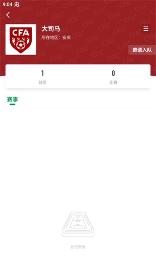 足球中国5