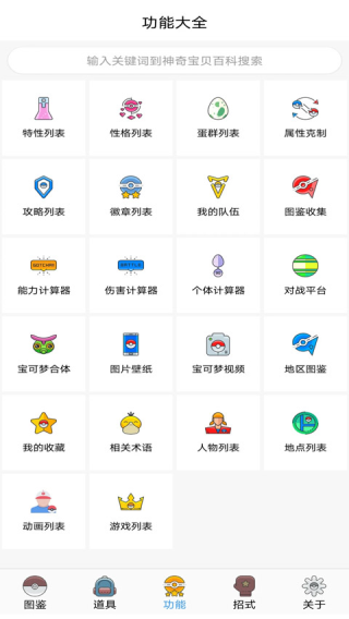 口袋妖怪图鉴