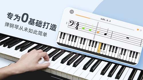 零基础学钢琴APP1