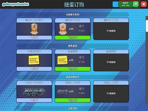 秋叶原盲盒店模拟器