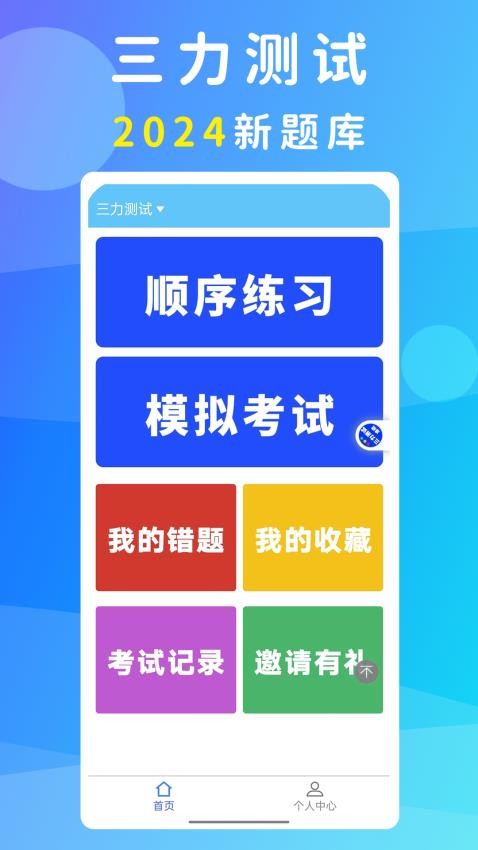 准橙三力测试app v1.0.9