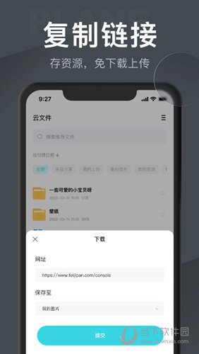 小飞机网盘