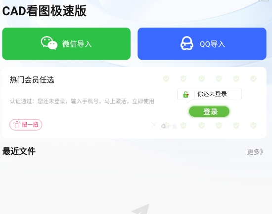 CAD看图极速版