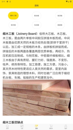 买板材图片3