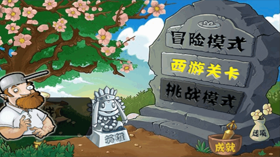 植物大战僵尸龙宫版手机版下载 v40.10