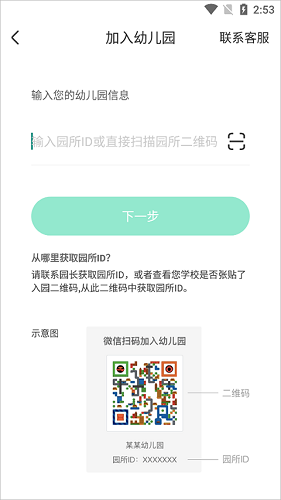 智慧树园丁版APP
