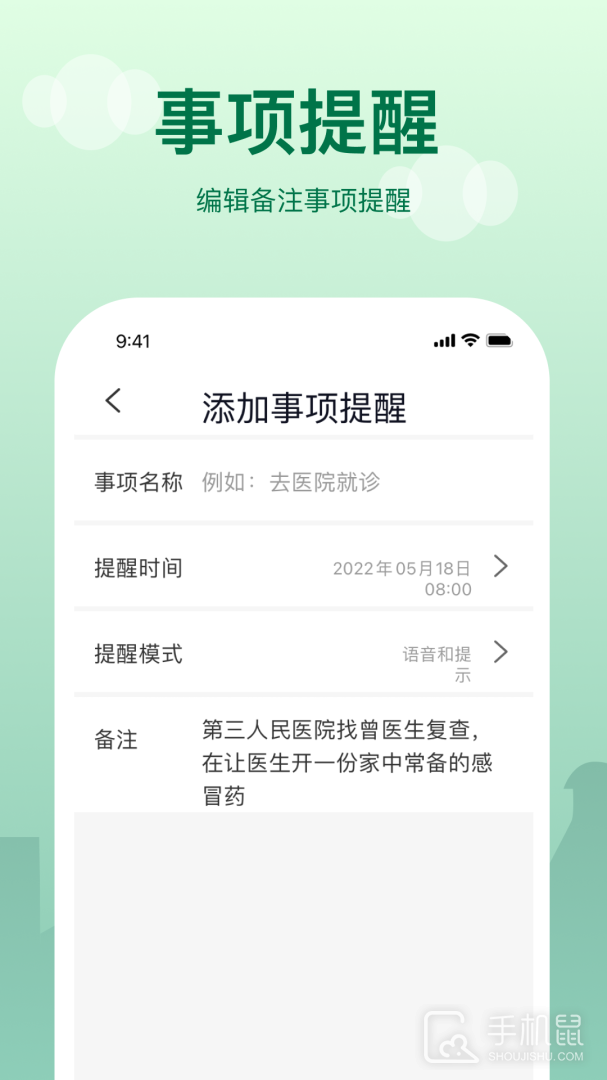 提醒闹钟 v2.3.1