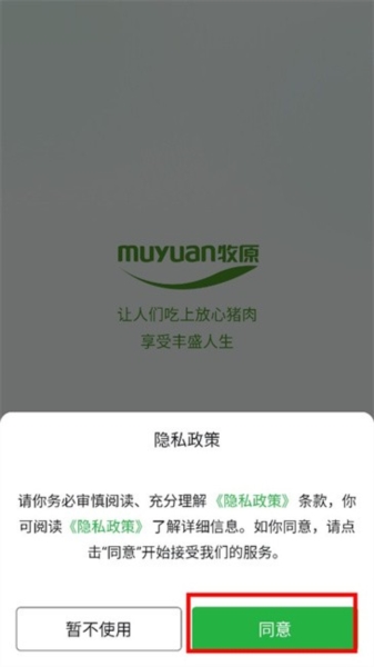 牧原智联软件截图1