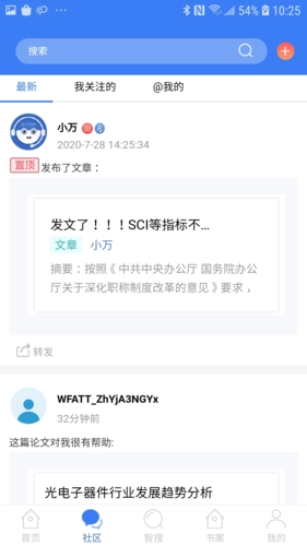 万方数据手机版 v2.5.5