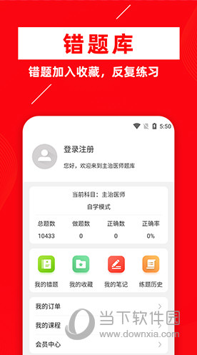 主治医师牛题库
