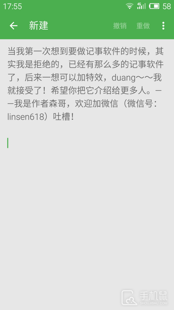 智能记事本 v13.3