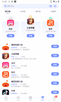 红魔手机应用商店3