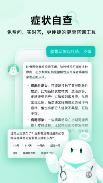 小荷AI醫生 V1.1.0安卓版截圖1