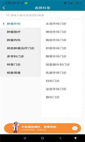中国医学科学院肿瘤医院最新版截图