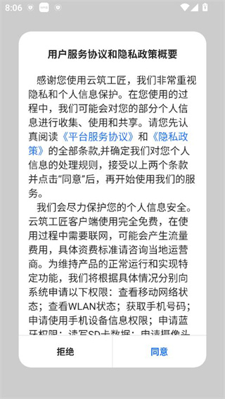 云筑工匠app