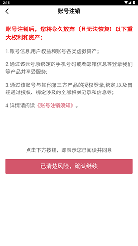 怎么注销账号配图3