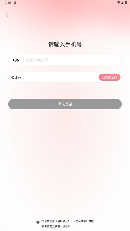 牵语交友