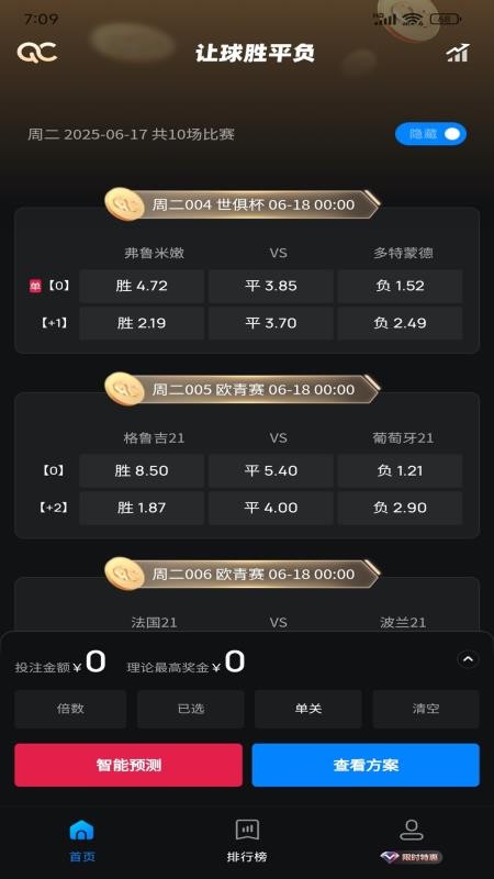 球彩AI软件 1.3.8