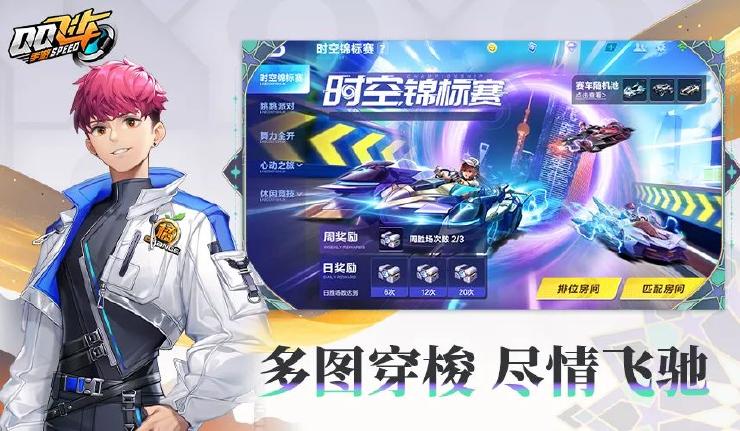 qq飞车手游版官方