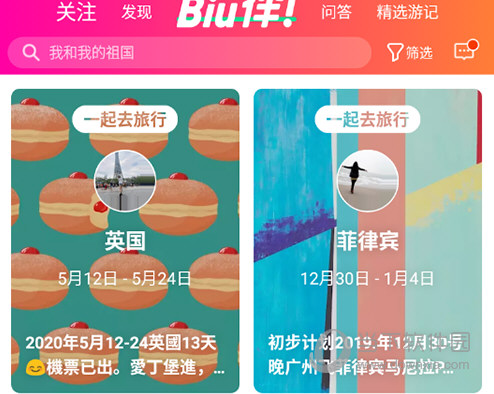 穷游biu伴